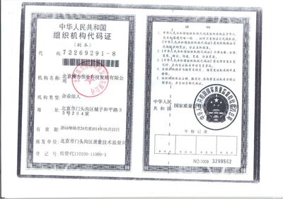 北京康力伟业科技发展